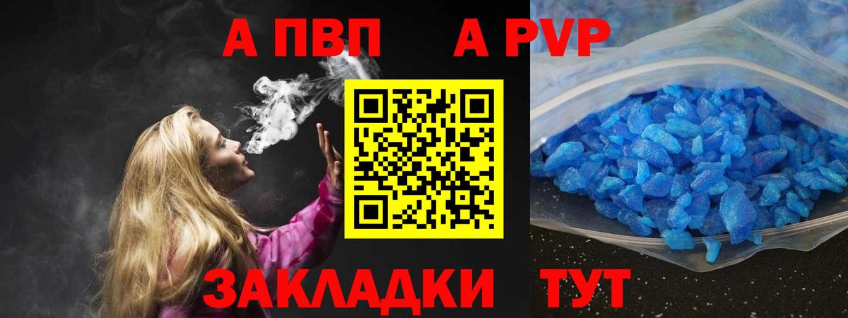 Красноармейск  A-PVP крисы CK  APVP VHQ  A PVP Соль  Вход с VPN 