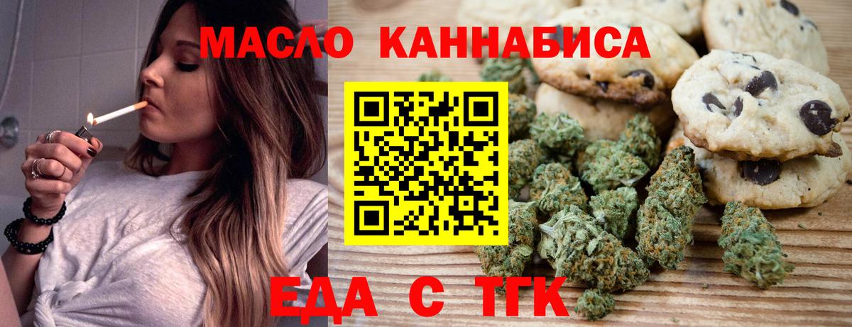 Красноармейск  Cannafood марихуана  Вход с VPN 