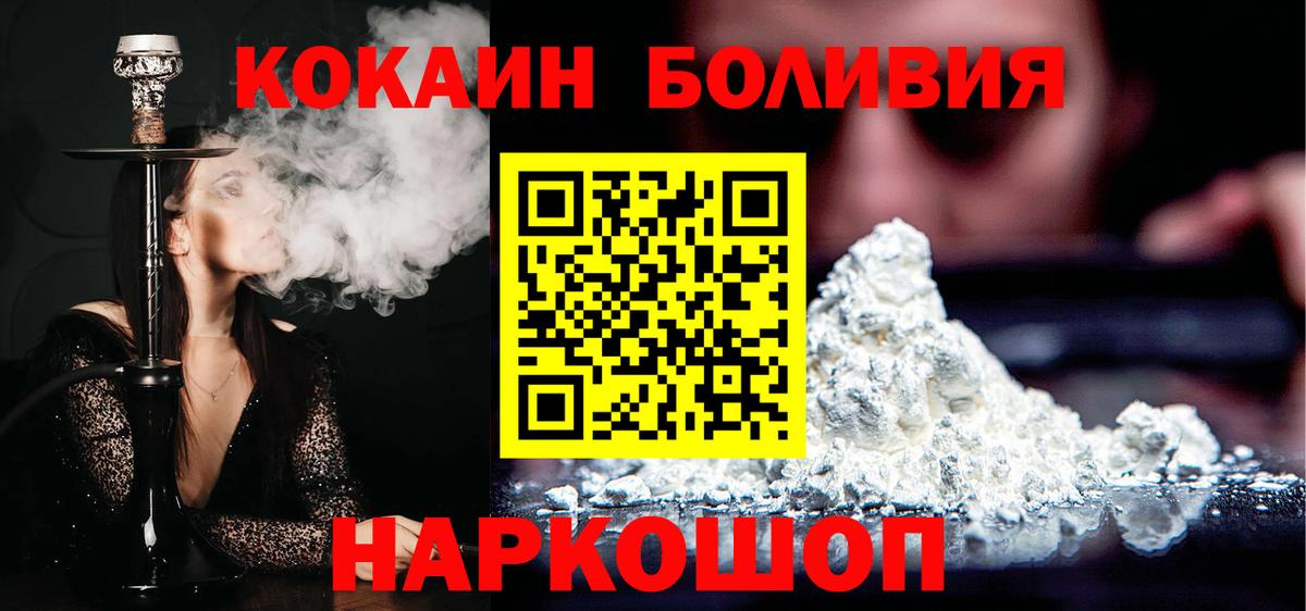 COCAIN 97%  Вход с VPN  КОКАИН  Красноармейск 