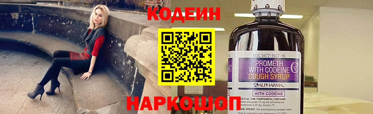 Codein Purple Drank  Вход с VPN  Кодеин напиток Lean (лин)  Красноармейск 