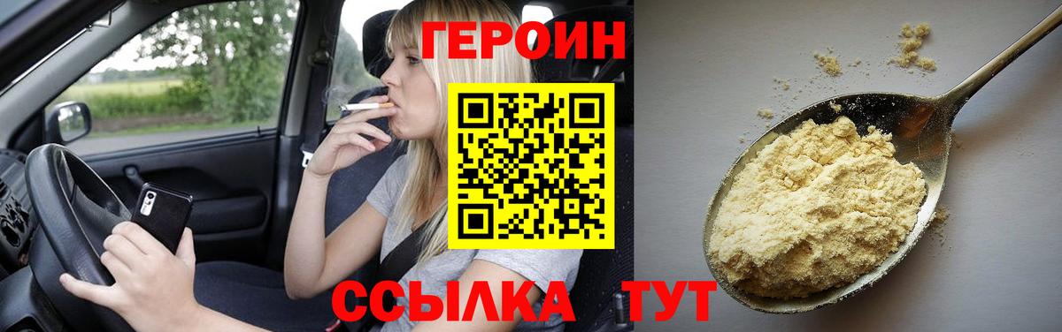 Героин хмурый Красноармейск