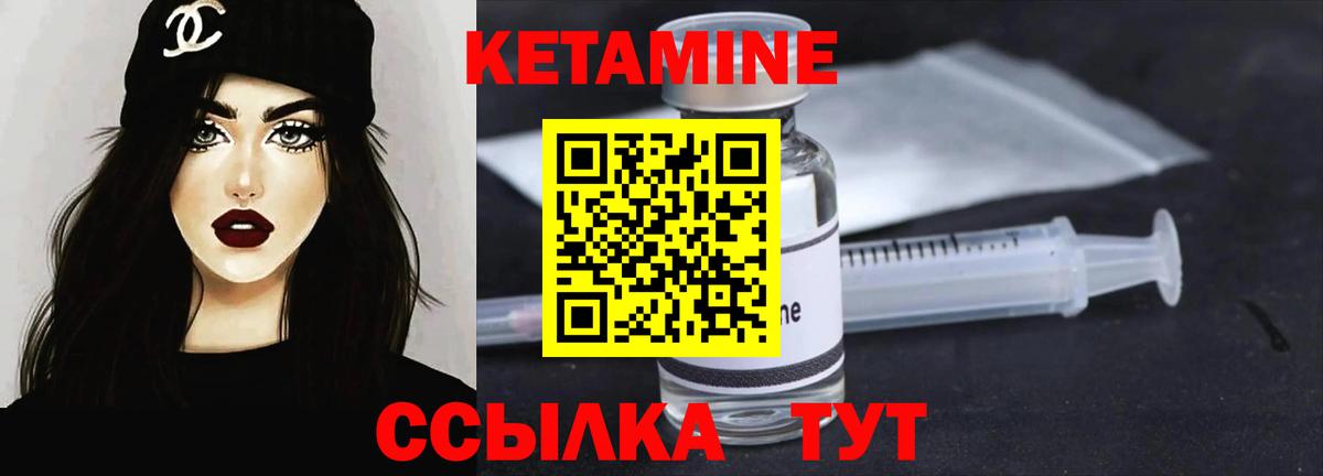 Кетамин VHQ Красноармейск