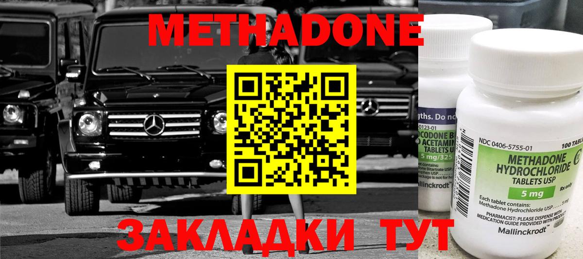 Метадон кристалл Красноармейск