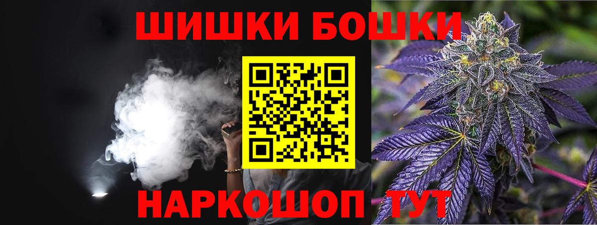 Бошки Шишки гибрид Красноармейск